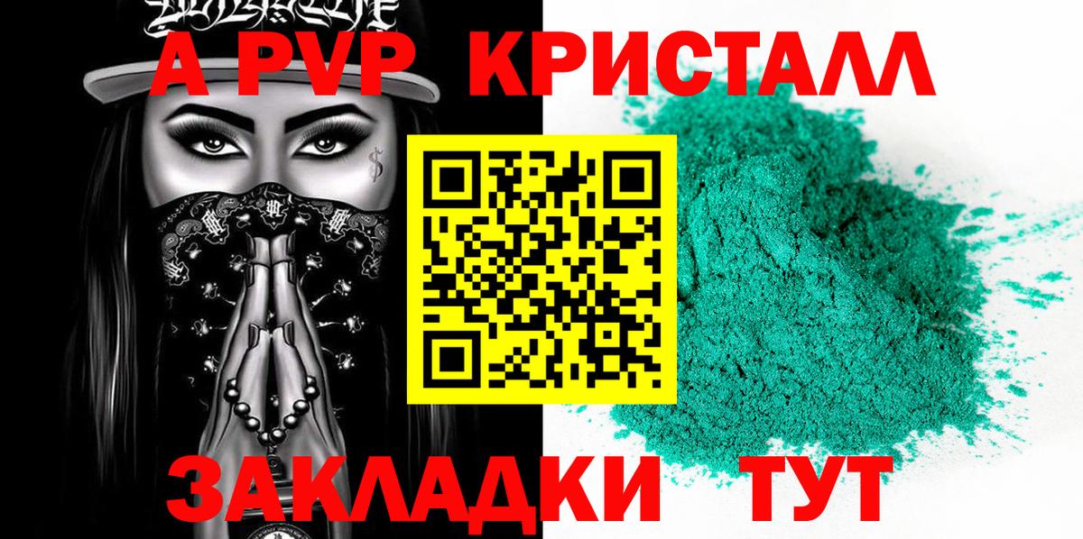 APVP  купить   Коммунар  A-PVP Crystall  Вход с VPN 