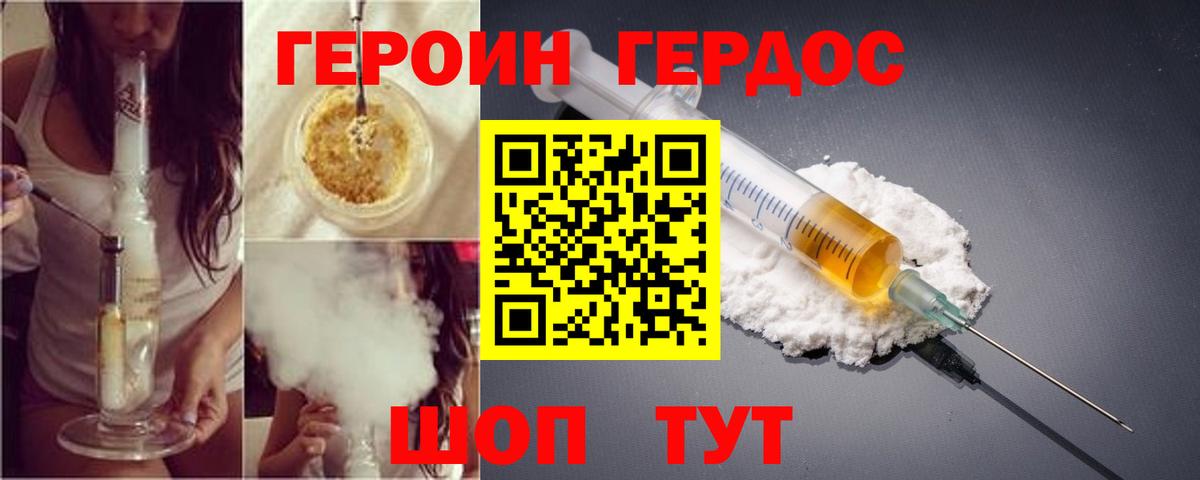 ГЕРОИН белый Коммунар