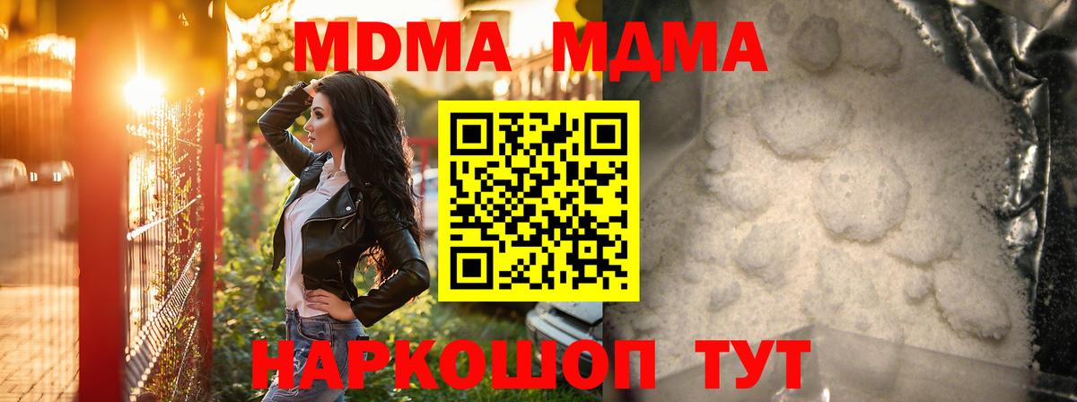 МДМА crystal Коммунар