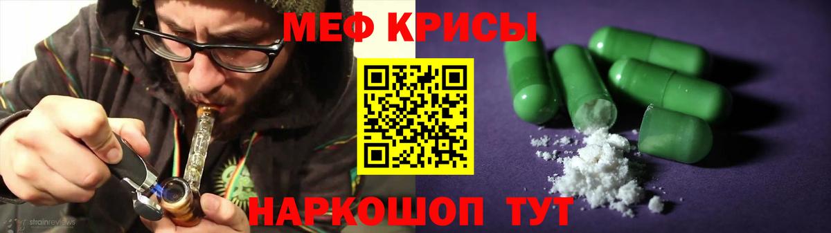 Меф мяу мяу мука Коммунар